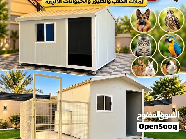 بيت كبير مناسب للكلاب والطيور والقطط عازل للحرارة