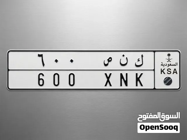 للبيع لوحة خصوصي مميزة