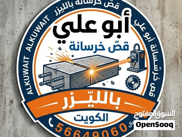 قص خرسانه باليزر وعمل فتحات_كور