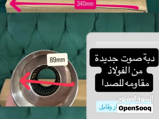 للبيع دبة صوت جديده من الفولاذ مقاومه للصدا