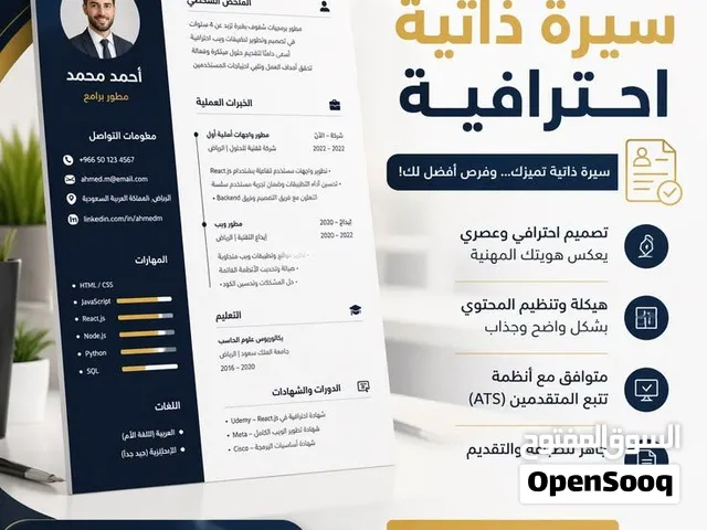 كتابة سيرة ذاتية احترافية ATS بسعر 35 ريال  CV متوافق مع أنظمة التوظيف