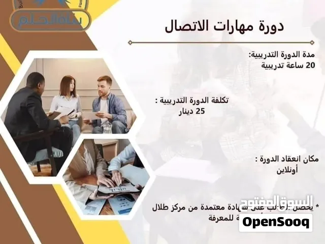 دورات تدريبية متعددة للاستفسار على الرقم أو مسجات
