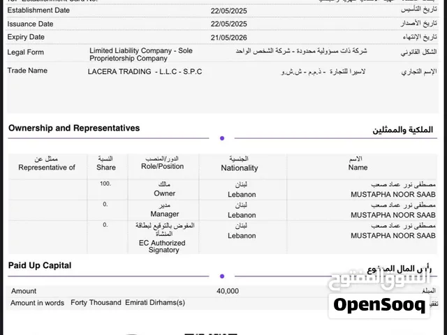 شركة LACERA رياضية للبيع