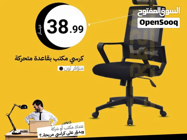 كرسي مكتبي طبي مدير باعلى جودة والسعر حرق بدل 45 حاليا 27 الكمية محدودة كرسي طبي متحرك/ انتظار/مدير