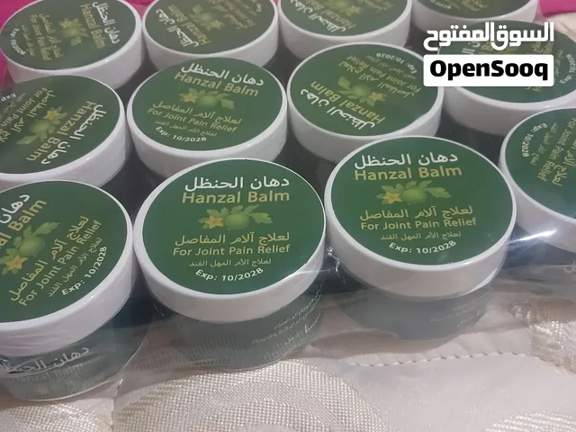 كريم الحنظل  لعلاج خشونه المفضل