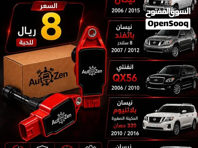 كويلات سيارات فورويل