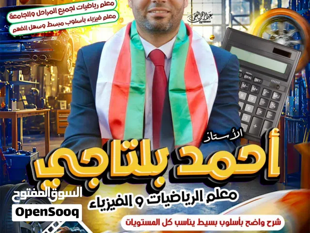 معاك الرياضيات والفيزياء خطوة بخطوة  لو بتدور على فهم حقيقي مش حفظ وخلاص  مع معلم الرياضيات و