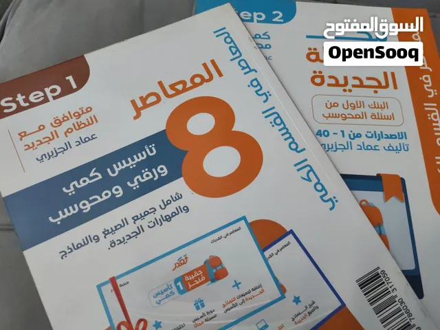 كتاب المعاصر كمي