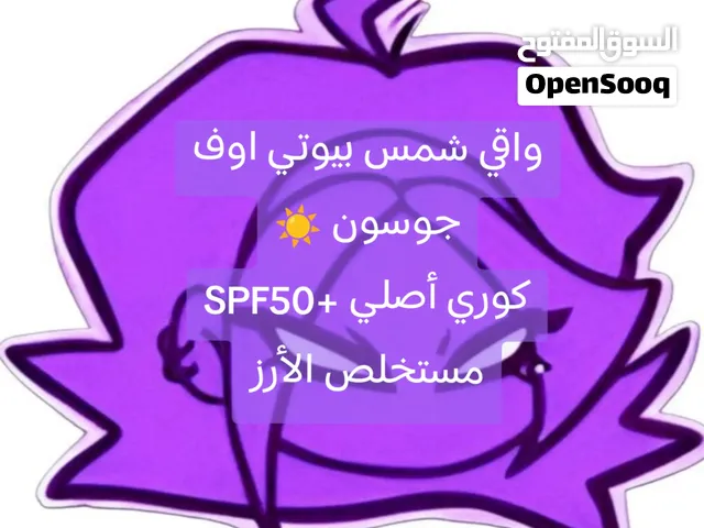 واقي شمس بيوتي اوف جوسون  SPF50+ كوري أصلي مستخلص الأرز