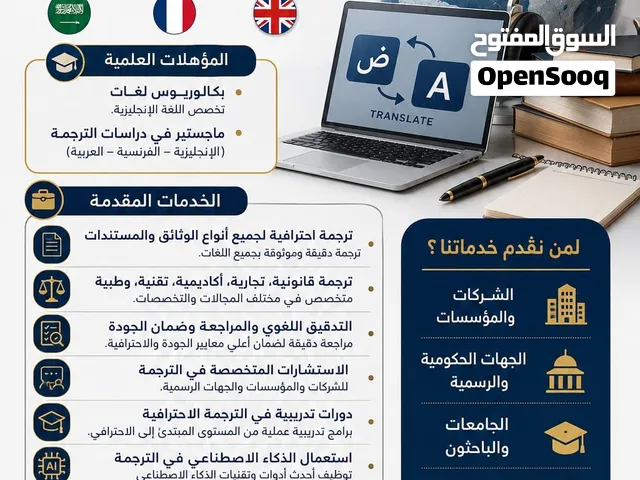 خدمات الترجمة والاستشارة في الترجمة متعددة اللغات خبرة طويلة بالمجال توفر عليك الجهد والمال