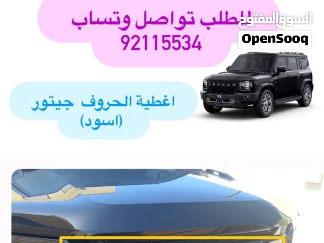 طقم احرف الامامي  جيتور لون اسود