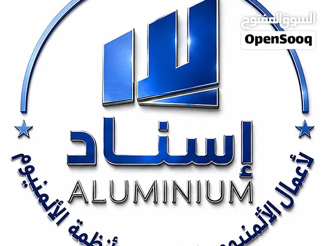 شركة إسناد لأعمال الالمنيوم