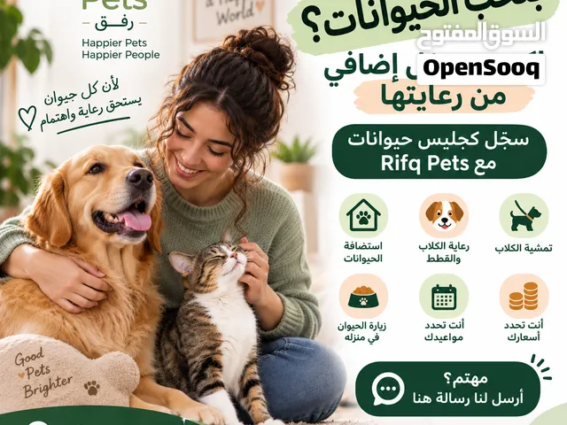 بتحب الحيوانات؟ حوّل حبك إلهم لدخل إضافي!