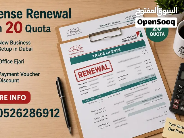 Renewal license