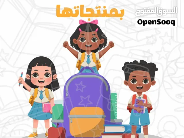 شنط مدرسيه