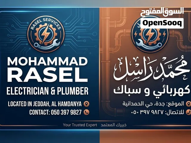 خدمتك كهربائي وسباكة