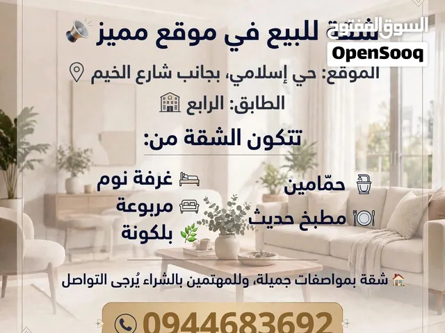 بيع شقه في طرابلس