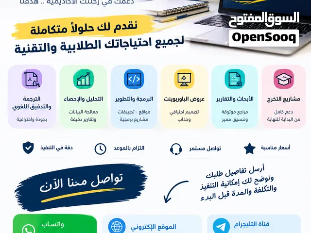 أكاديمية الزينب للخدمات الطلابية والتقنيه تحتاج مساعدة في متطلباتك الجامعية؟نقدم خدمات أكاديمية