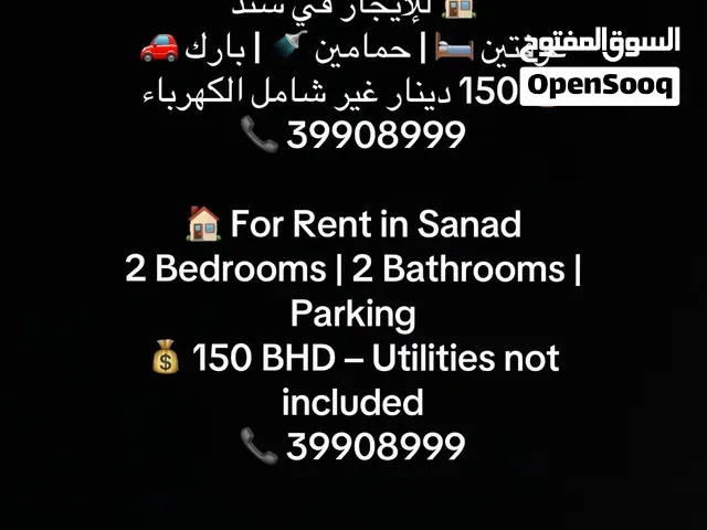 لايجار شقه في سند 150