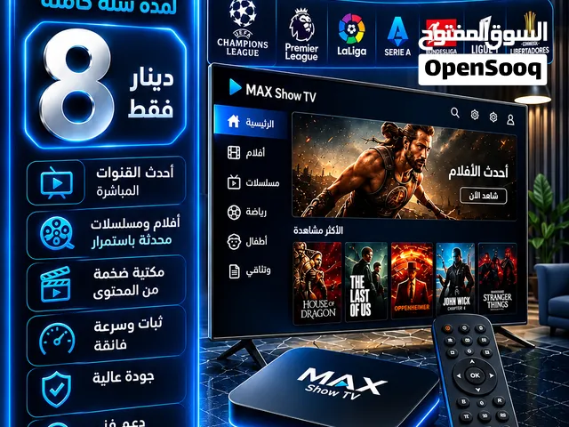 اشتراك ترفيهي لمدة سنة كاملة MAX SHOW TV