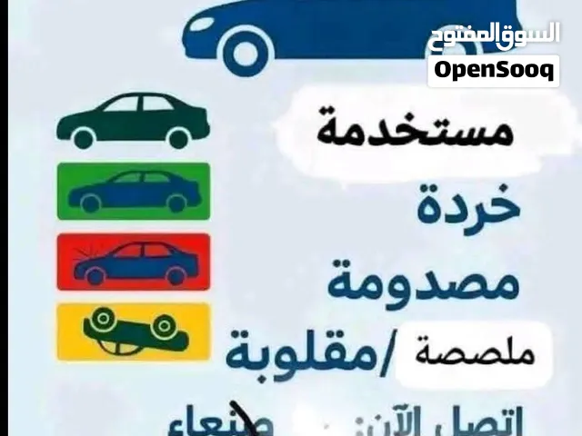من معه دبات غازحق سيارت ويشتي يبيعهن يرسلي صورهن واناباجي اشتريهن منه او يتصلي