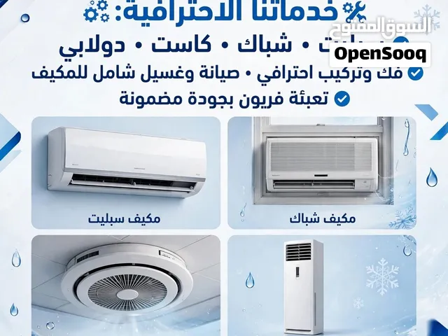 فني مكيفات الطائف