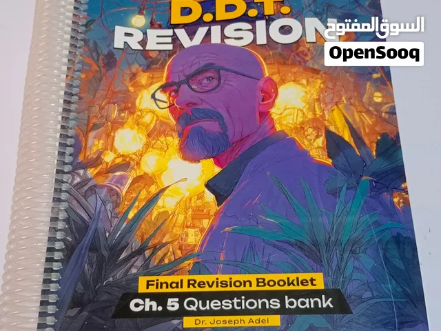 كتب ثانويه عامه بنصف السعر - 2026 سعر الكتاب الواحد من( 100 -250 جنيه )