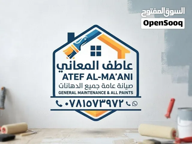 دهان وصيانه عامه