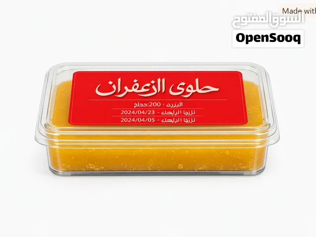 حَلْوَى الزَّعْفَرَان
