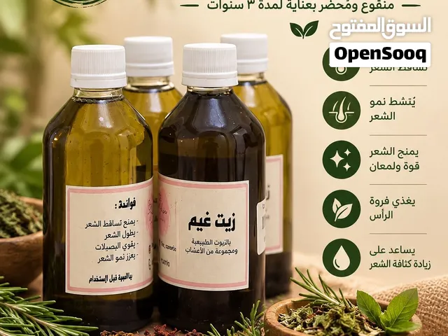 زيت غيم للشعر سرّ العناية الطبيعية لشعرك