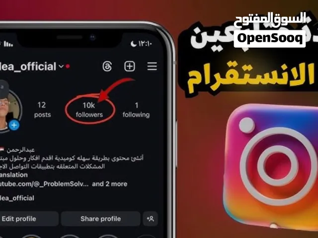 زیادة متابعين إنستغرام متابعين، لايكات، مشاهدات