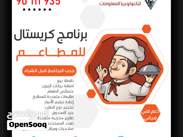برنامج المبيعات الخاص بالمطاعم والوجبات السريعة ومطاعم السفري برنامج المطاعم