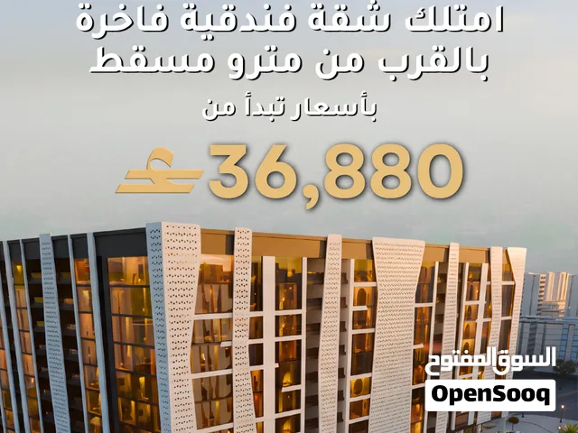 شقة فندقية للبيع غرفة وصالة بالقرب من المطار - تشغيل المبنى بالإيجار اليومي - التسليم 2029