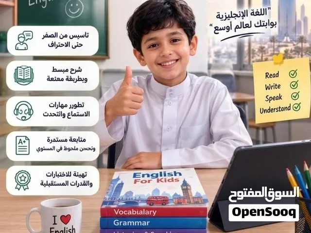 مدرس لغة إنجليزية لجميع المراحل ابتدائي متوسط ثانوي
