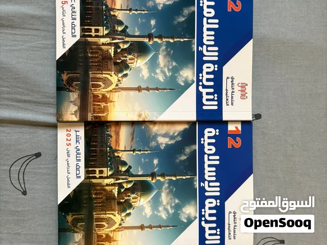كتب الصف الثاني عشر للبيع – حالة جيدة جدًا