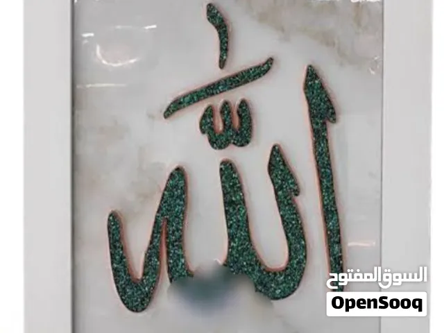 لوحة لفظ الجلالة «الله» – فن إسلامي أنيق