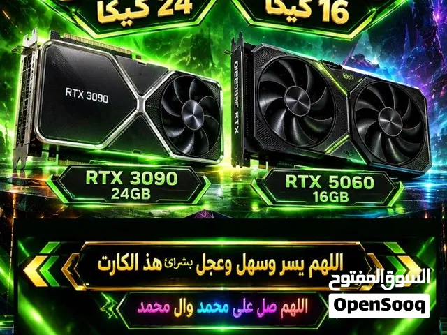 مطلوب كارت شاشة شغال بدون مشاكل 3090 .5060 ،16 24 كيكا بلازحمة