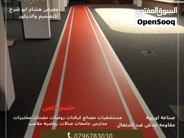 رولات أوربي تصلح مستشفيات مراكز تدريب مهني جامعات غرف حاسوب نوادي رياضيه مدارس حضنات مصانع شركات