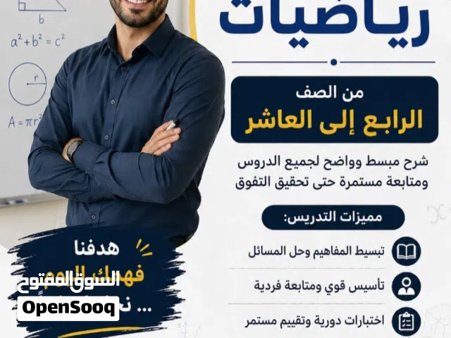 معلم رياضيات بالموالح الجنوبيه
