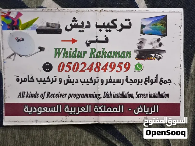 يُنجز العمل بعناية فائقة.تركيب كاميرات جديدة وأطباق البث الفضائي؛ وإصلاح أجهزة التلفاز ومعالجة كافة