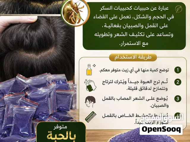للقضاء على القمل