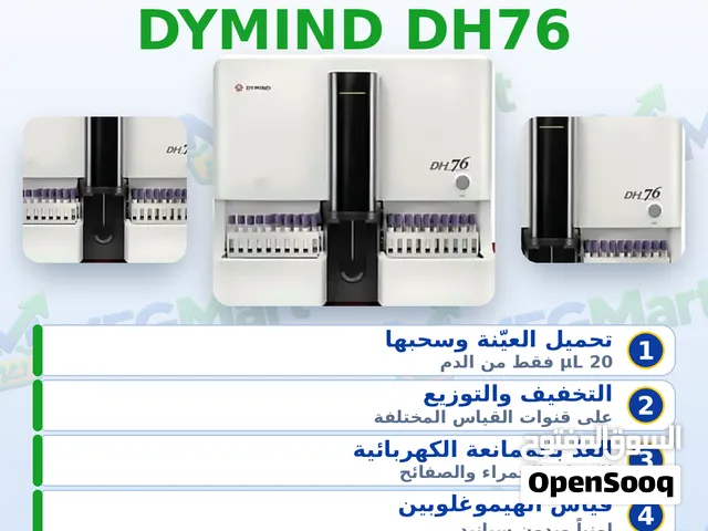 DYMIND DH76 محلل دم آلي