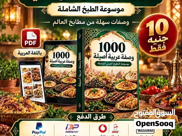 كتاب الكتروني مكون من 1000 وصفة سهلة
