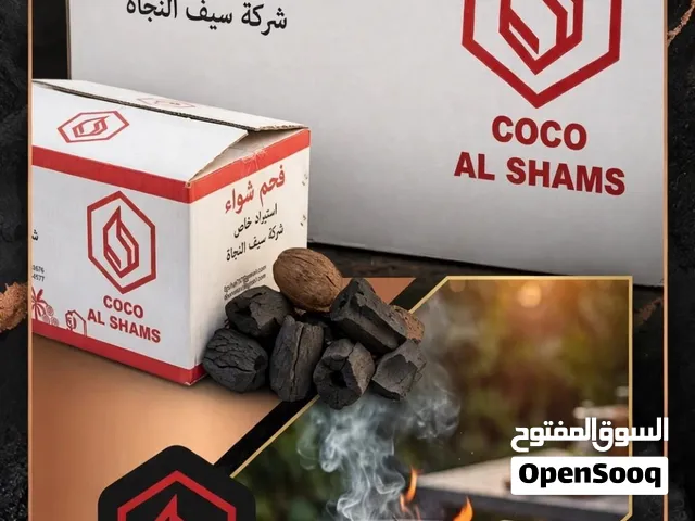 فحم قشور جوز الهند