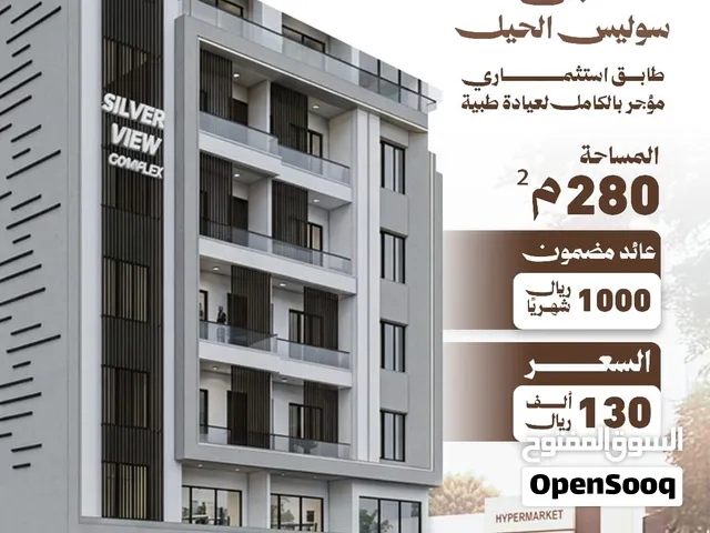 للبيع طابق استثماري مؤجر بالكامل بمشروع سوليس الحيل الجنوبية