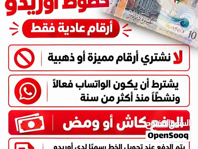 نشتري خطوط اوريدو أرقام عادية شرط الواتساب فعال و نشط اكثر من سنة Wy bay oredo numbers active watts