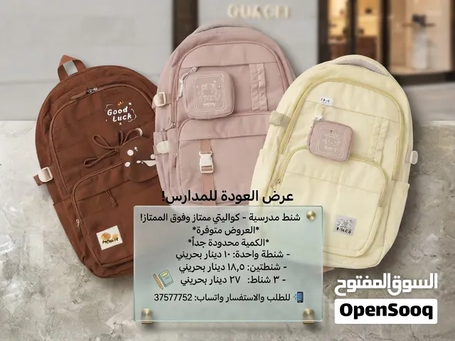 شنط مدرسية للبيع