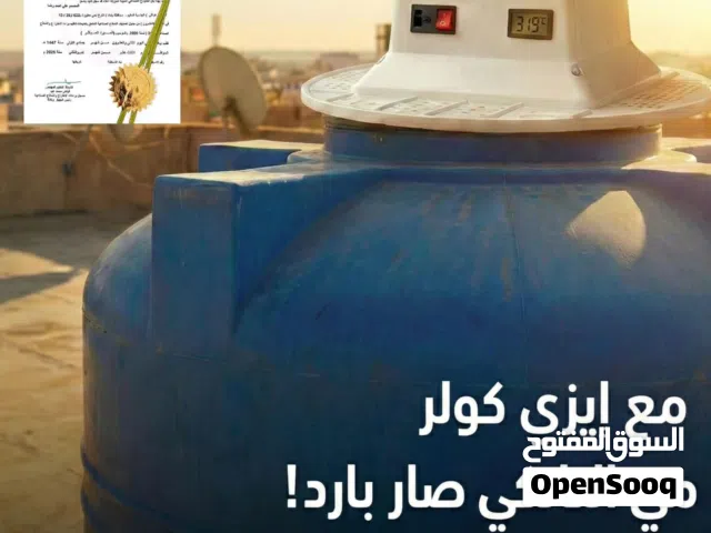جهاز تبريد مياه الخزانات