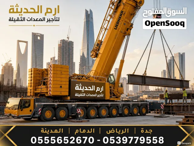 تاجير كرينات بجميع المقاسات في جده والدمام