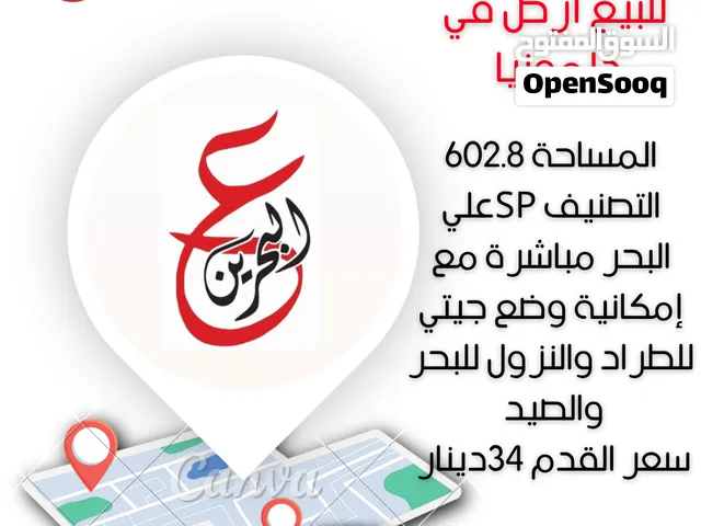 للبيع أرض سكني في دلمونيا تمليك حر علي البحر مباشرة